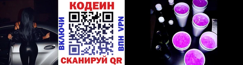 Кодеин напиток Lean (лин) Тотьма